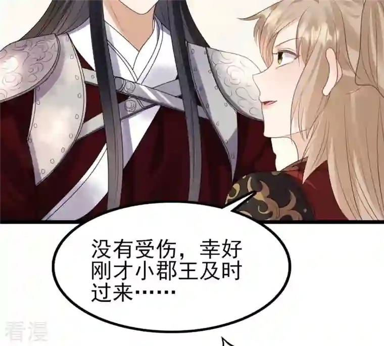 战神狂妃：凤倾天下第239话 马有问题