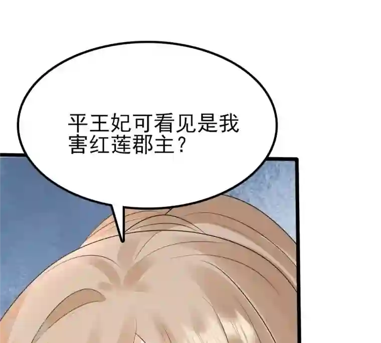 战神狂妃：凤倾天下第239话 马有问题