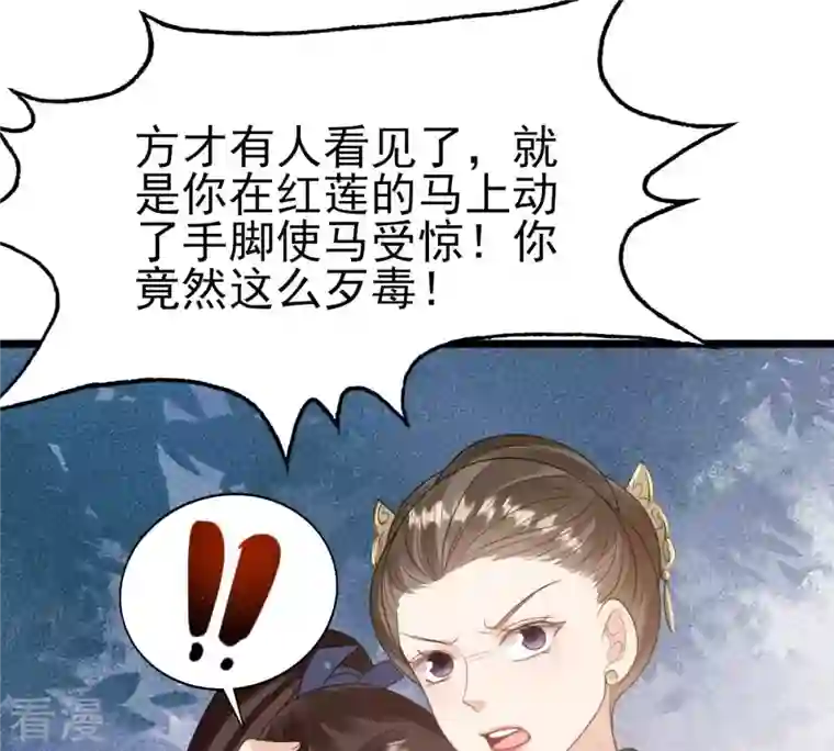 战神狂妃：凤倾天下第239话 马有问题