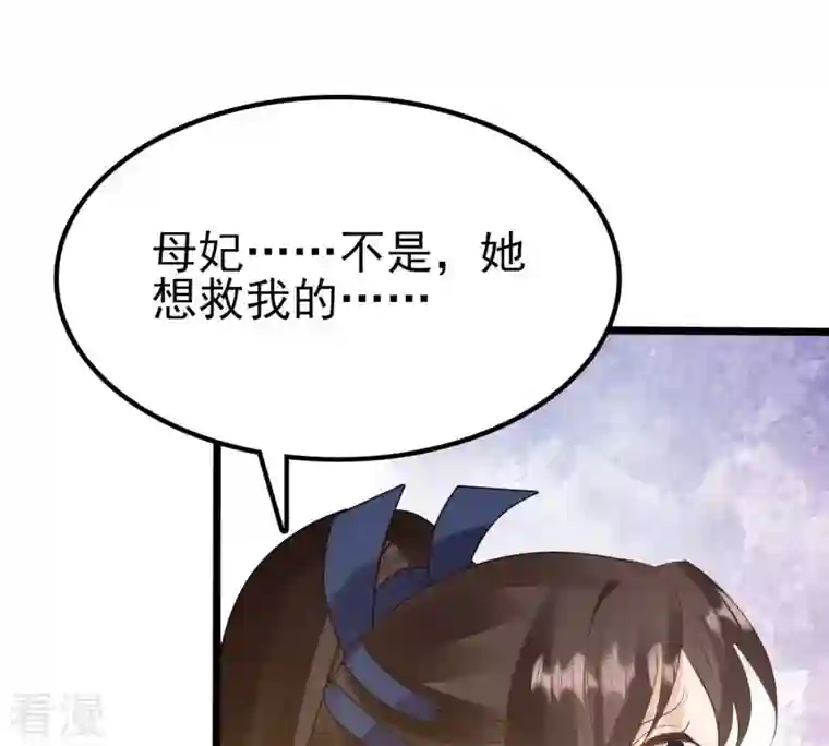 战神狂妃：凤倾天下第239话 马有问题