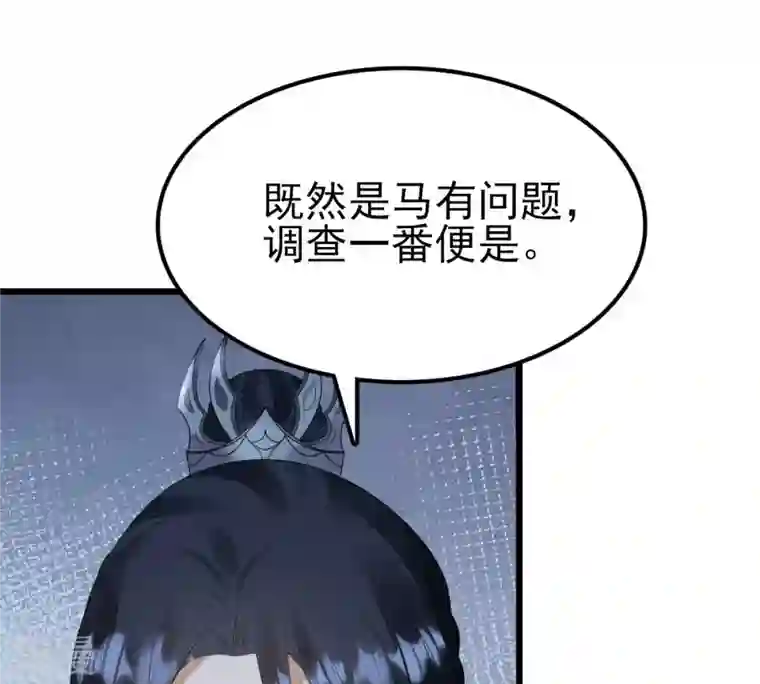 战神狂妃：凤倾天下第239话 马有问题