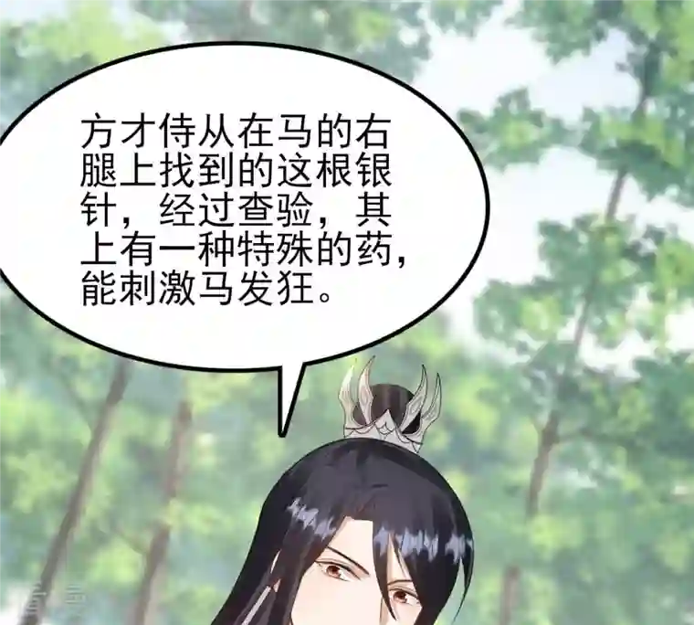 战神狂妃：凤倾天下第239话 马有问题