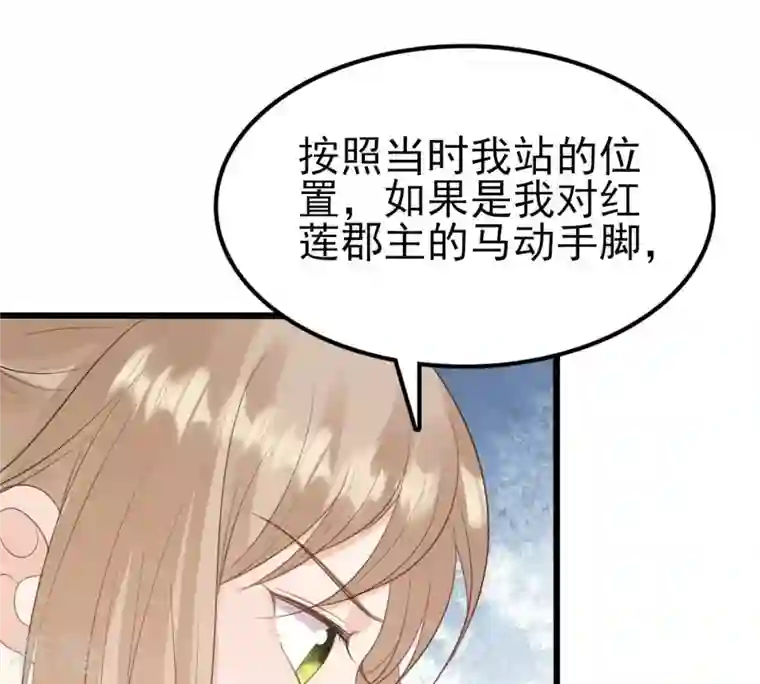 战神狂妃：凤倾天下第239话 马有问题