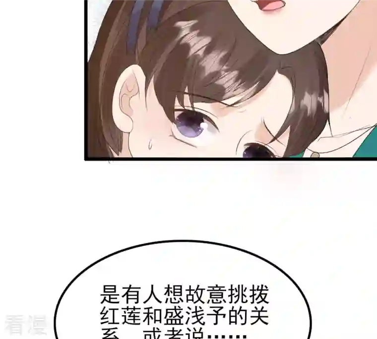 战神狂妃：凤倾天下第239话 马有问题