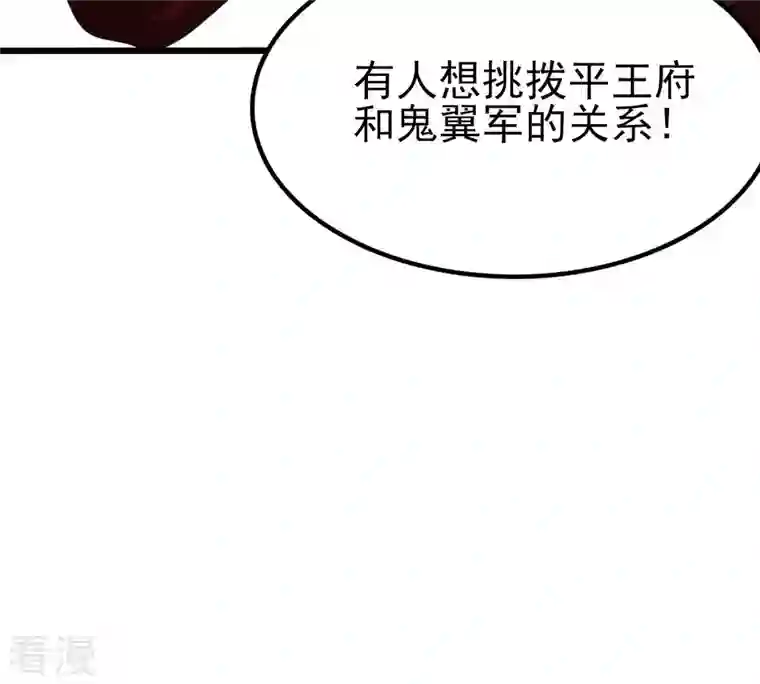 战神狂妃：凤倾天下第239话 马有问题