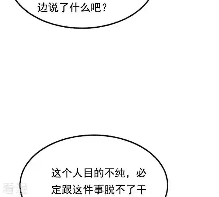 战神狂妃：凤倾天下第240话 索要定情信物