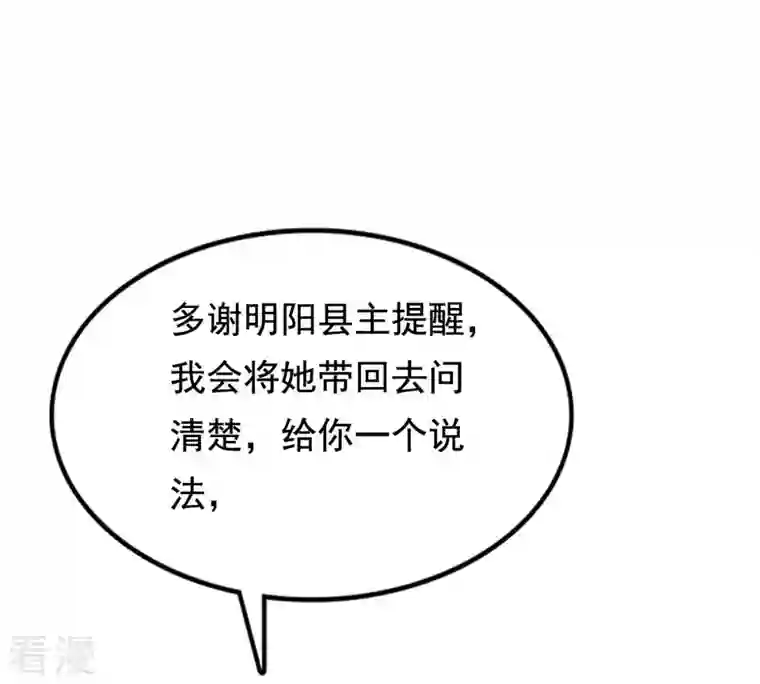 战神狂妃：凤倾天下第240话 索要定情信物