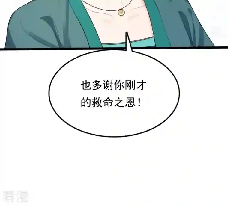 战神狂妃：凤倾天下第240话 索要定情信物
