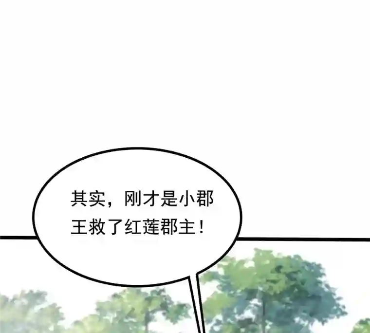 战神狂妃：凤倾天下第240话 索要定情信物