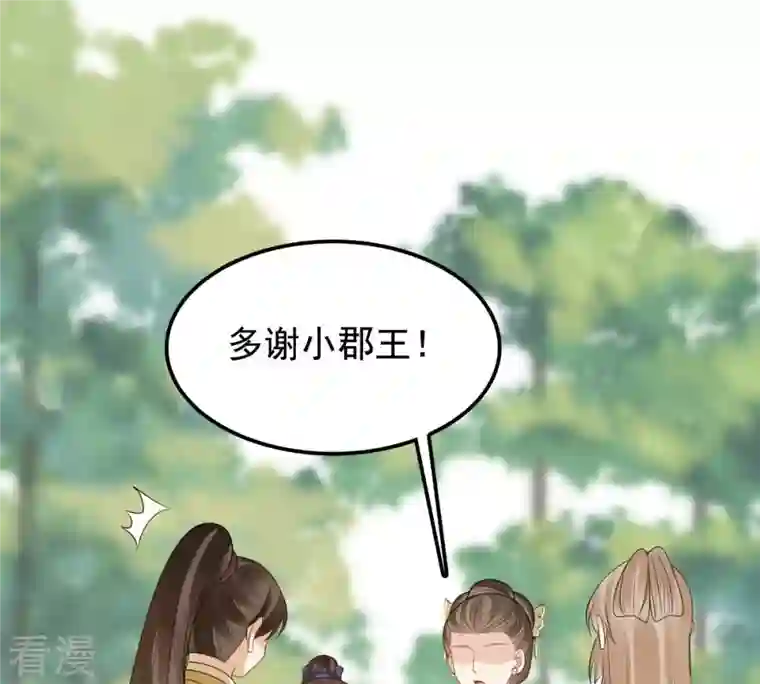 战神狂妃：凤倾天下第240话 索要定情信物