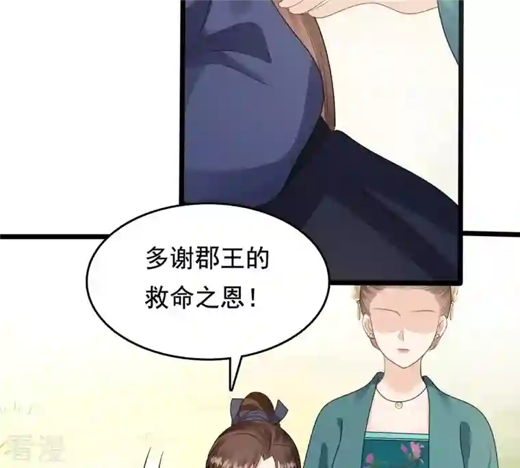战神狂妃：凤倾天下第240话 索要定情信物