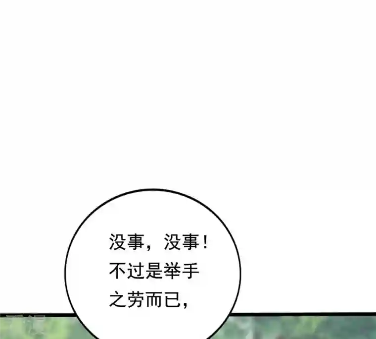 战神狂妃：凤倾天下第240话 索要定情信物