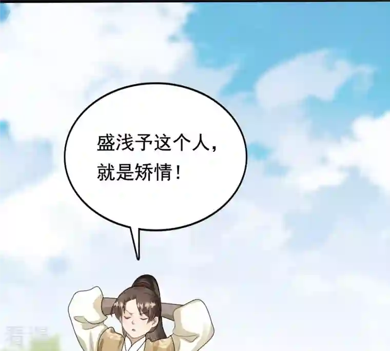 战神狂妃：凤倾天下第240话 索要定情信物
