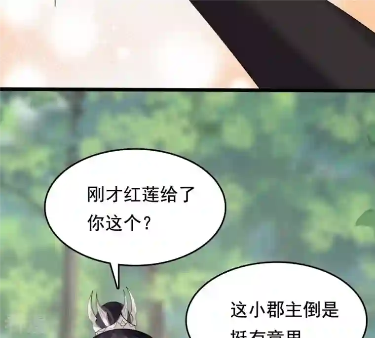 战神狂妃：凤倾天下第240话 索要定情信物