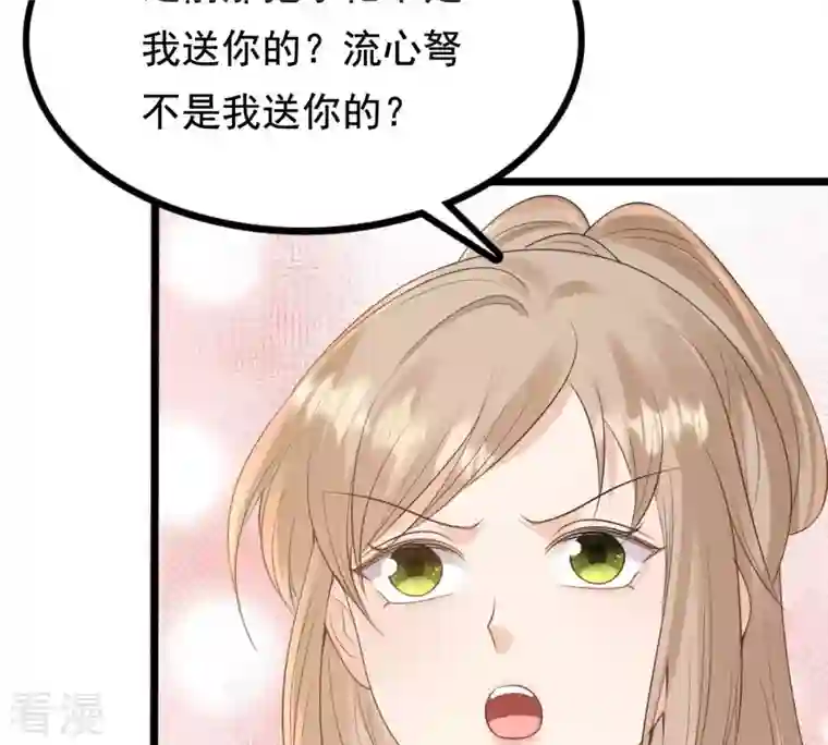 战神狂妃：凤倾天下第240话 索要定情信物
