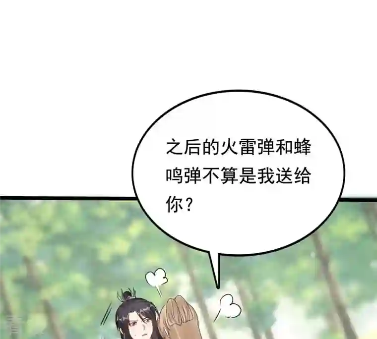 战神狂妃：凤倾天下第240话 索要定情信物