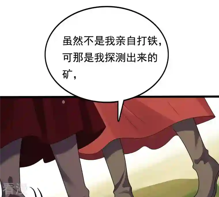 战神狂妃：凤倾天下第240话 索要定情信物