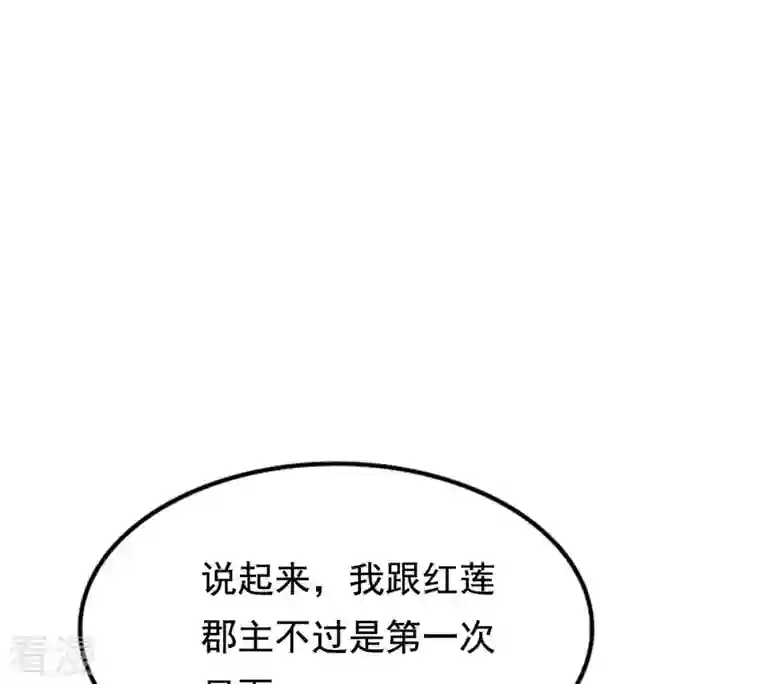 战神狂妃：凤倾天下第240话 索要定情信物