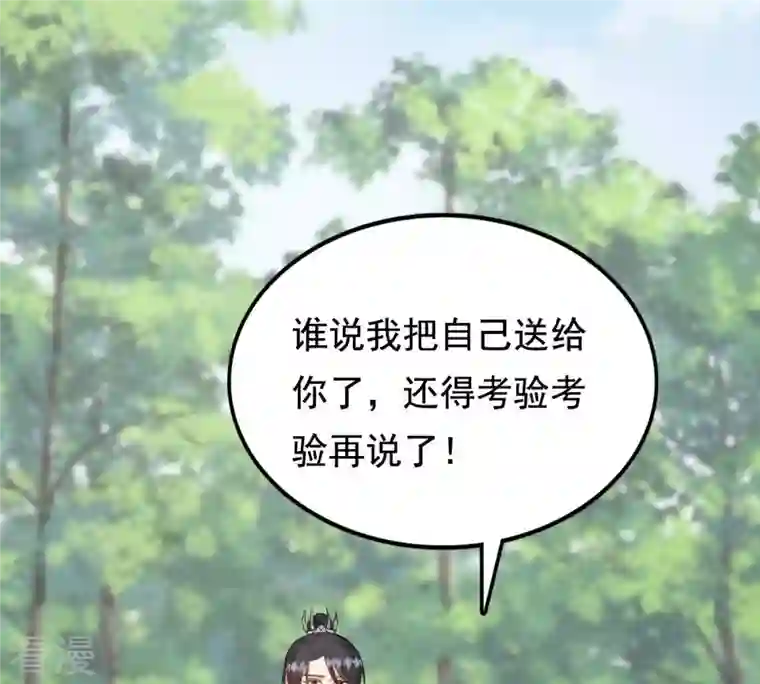 战神狂妃：凤倾天下第240话 索要定情信物