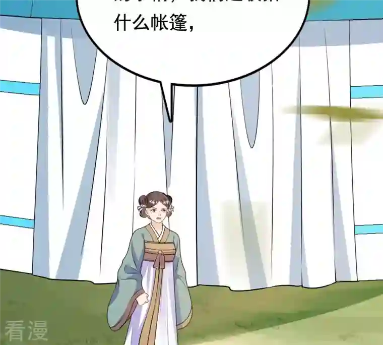 战神狂妃：凤倾天下第240话 索要定情信物
