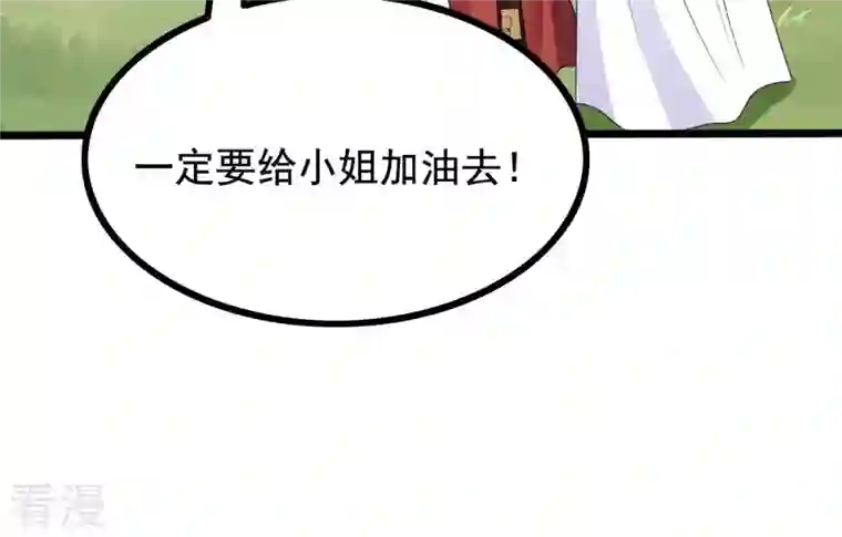 战神狂妃：凤倾天下第240话 索要定情信物