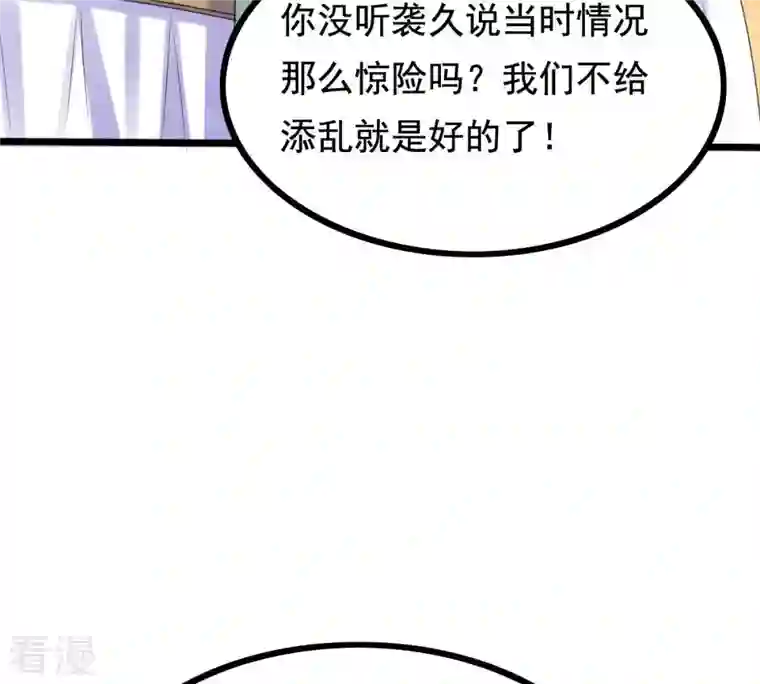 战神狂妃：凤倾天下第240话 索要定情信物