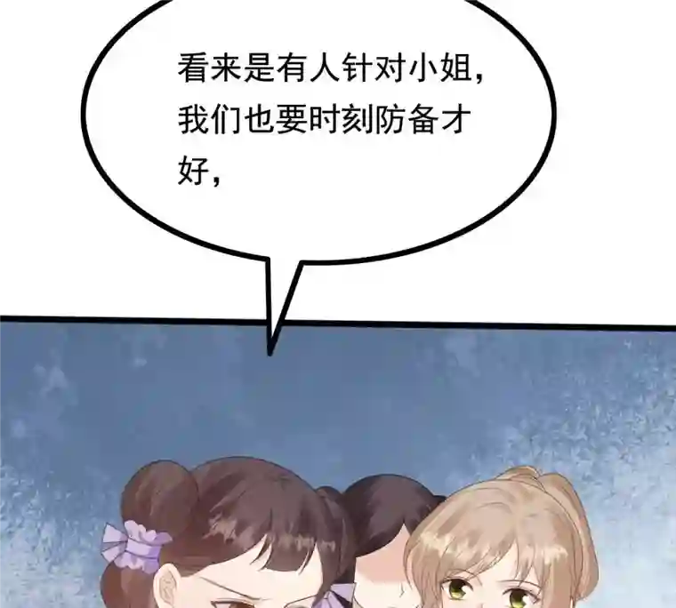 战神狂妃：凤倾天下第240话 索要定情信物