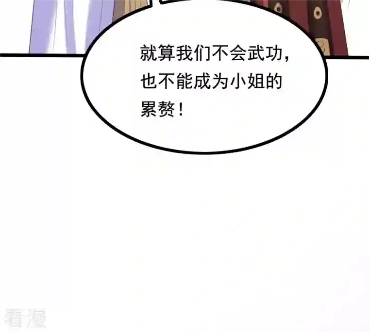战神狂妃：凤倾天下第240话 索要定情信物