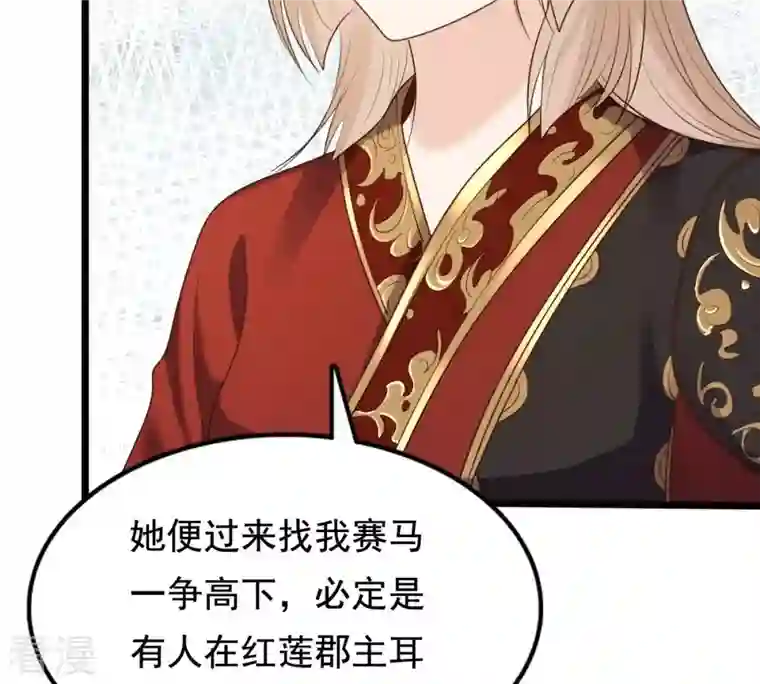 战神狂妃：凤倾天下第240话 索要定情信物