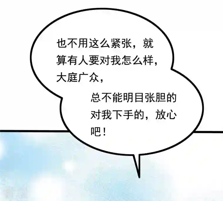 战神狂妃：凤倾天下第240话 索要定情信物