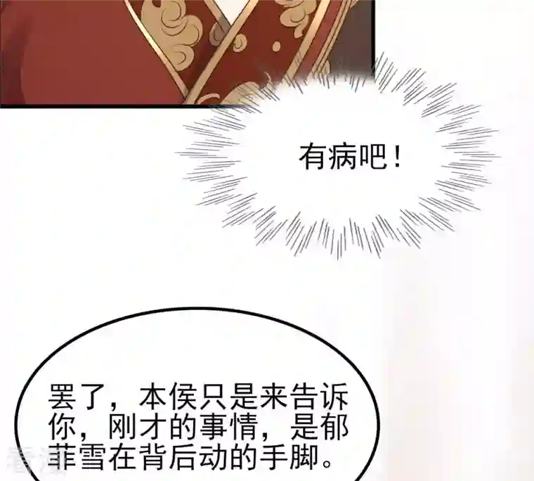 战神狂妃：凤倾天下第241话 赏赐