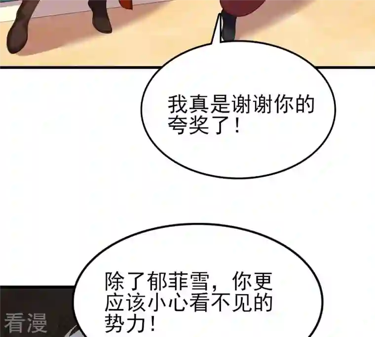 战神狂妃：凤倾天下第241话 赏赐