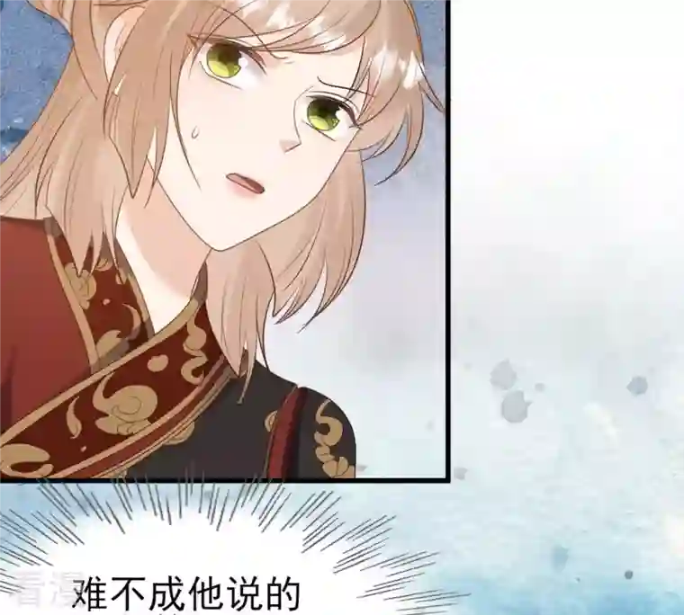 战神狂妃：凤倾天下第241话 赏赐