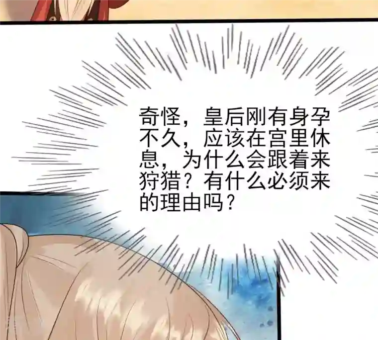 战神狂妃：凤倾天下第241话 赏赐