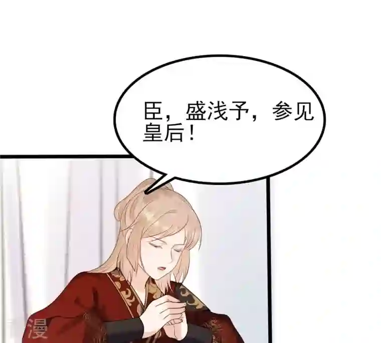 战神狂妃：凤倾天下第241话 赏赐