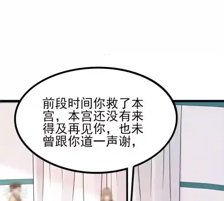 战神狂妃：凤倾天下第241话 赏赐