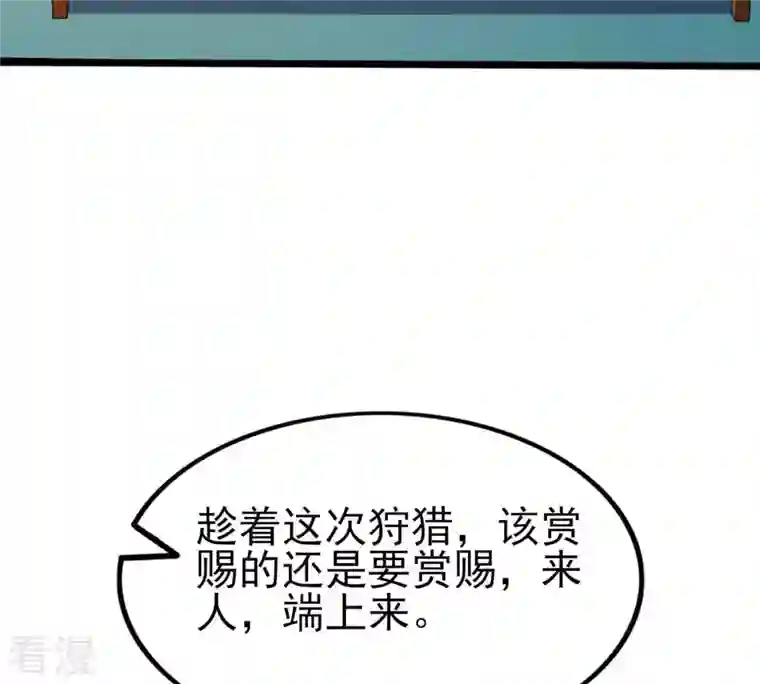 战神狂妃：凤倾天下第241话 赏赐