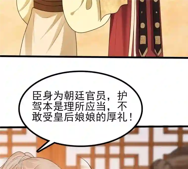 战神狂妃：凤倾天下第241话 赏赐