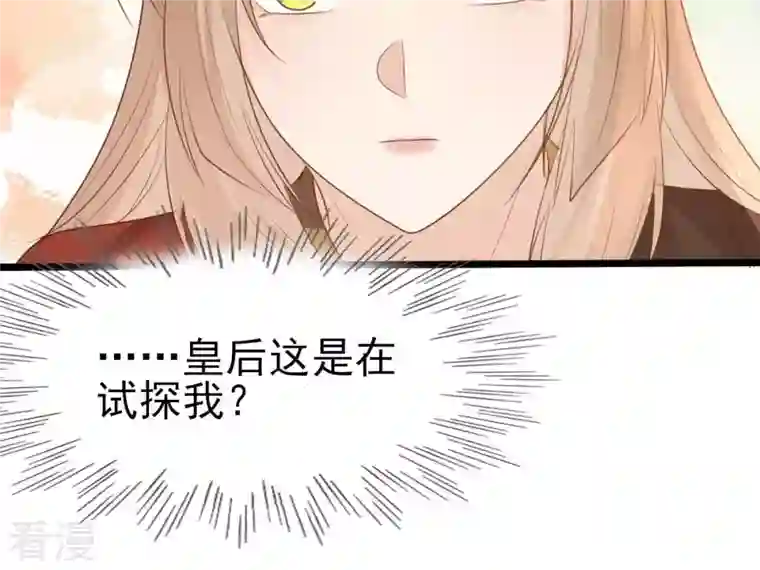 战神狂妃：凤倾天下第242话 皇后的试探