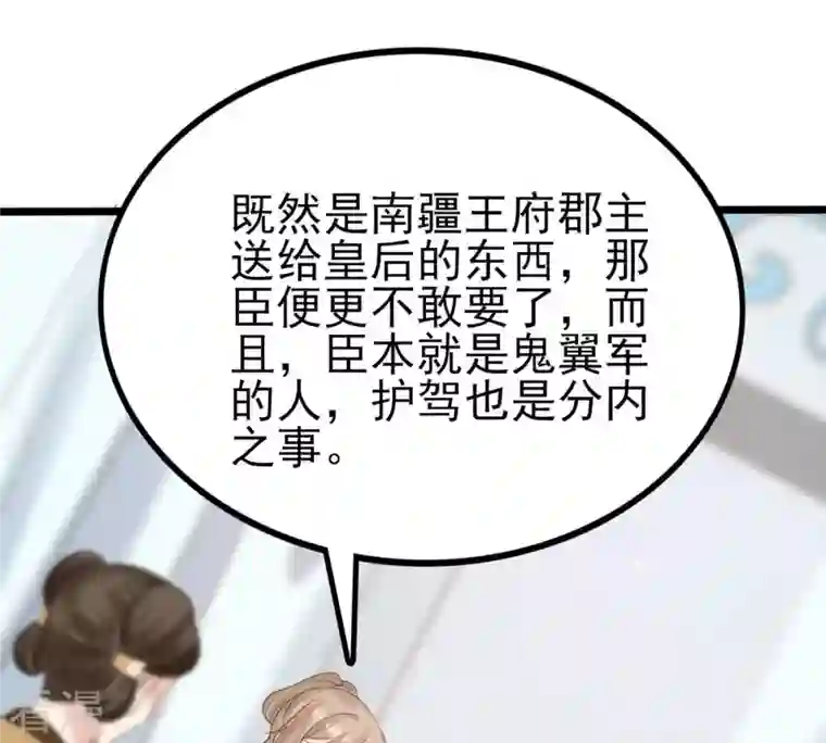 战神狂妃：凤倾天下第242话 皇后的试探