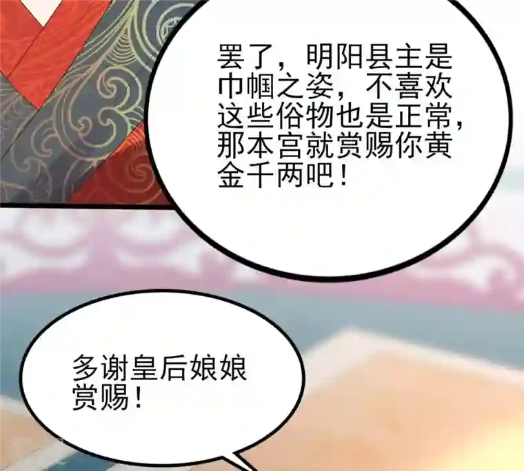 战神狂妃：凤倾天下第242话 皇后的试探