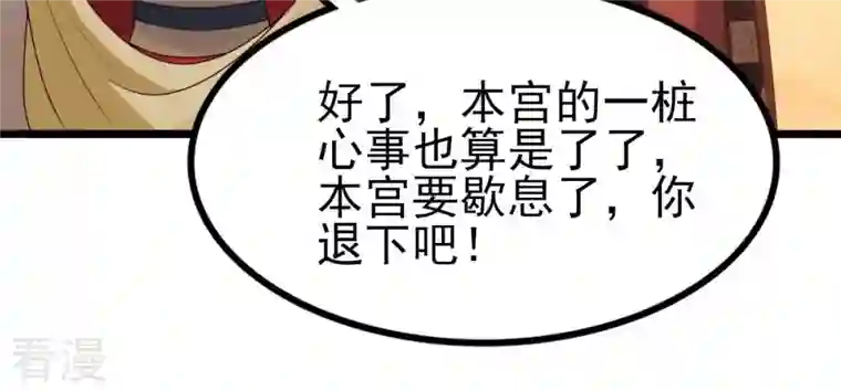 战神狂妃：凤倾天下第242话 皇后的试探