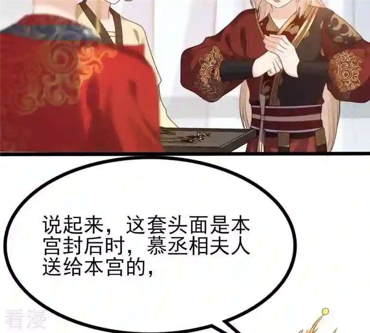 战神狂妃：凤倾天下第242话 皇后的试探