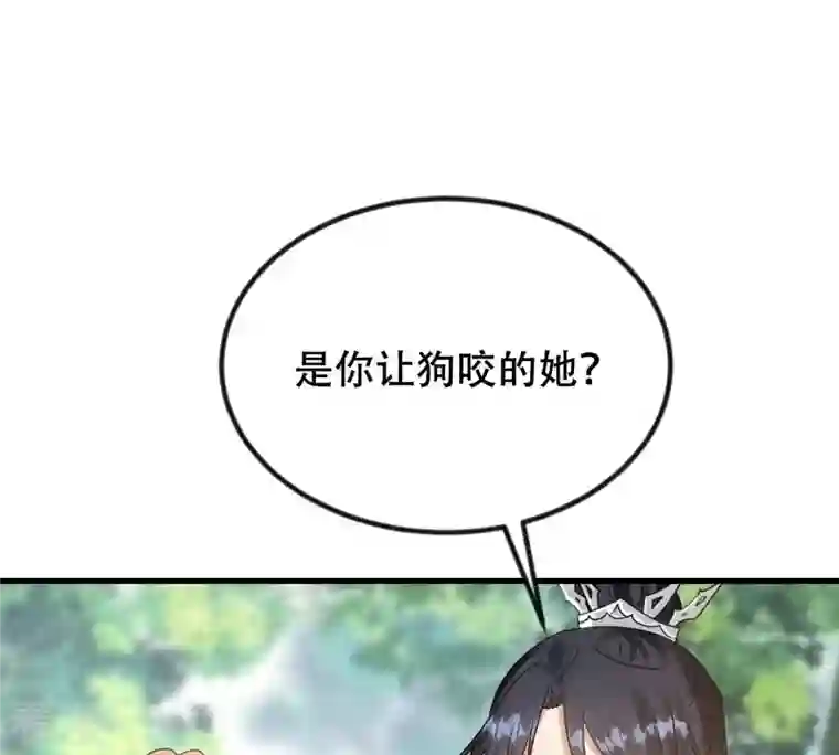 战神狂妃：凤倾天下第243话 杀了咬人的狗