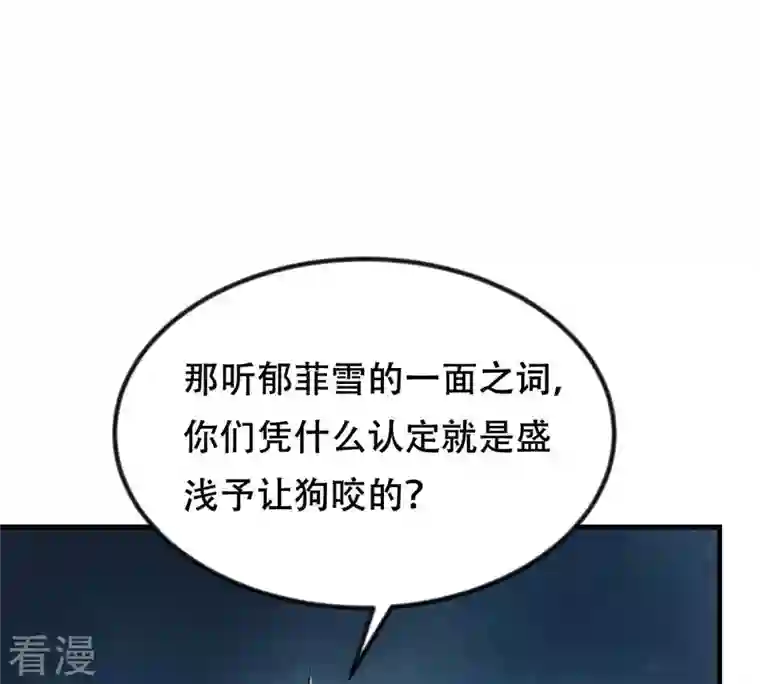 战神狂妃：凤倾天下第243话 杀了咬人的狗