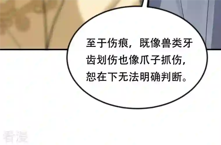 战神狂妃：凤倾天下第243话 杀了咬人的狗