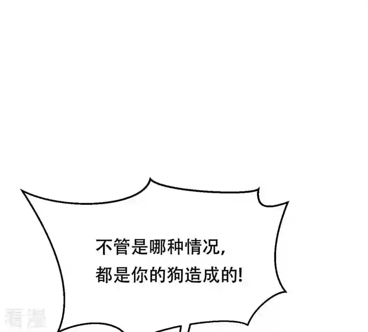 战神狂妃：凤倾天下第243话 杀了咬人的狗