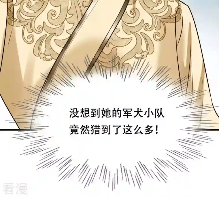 战神狂妃：凤倾天下第243话 杀了咬人的狗