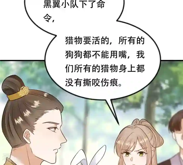 战神狂妃：凤倾天下第243话 杀了咬人的狗