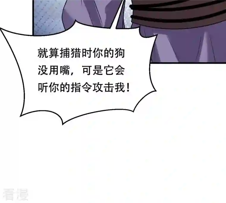 战神狂妃：凤倾天下第243话 杀了咬人的狗